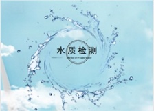  水質(zhì)自動(dòng)監(jiān)測(cè)站建設(shè)進(jìn)入高速發(fā)展期，掀起新一輪在線分析儀器采購潮