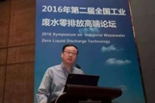  環(huán)保大咖在工業(yè)廢水零排放高端論壇都說了啥？