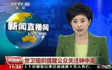  砷對人體的危害，你不可不知的二三事